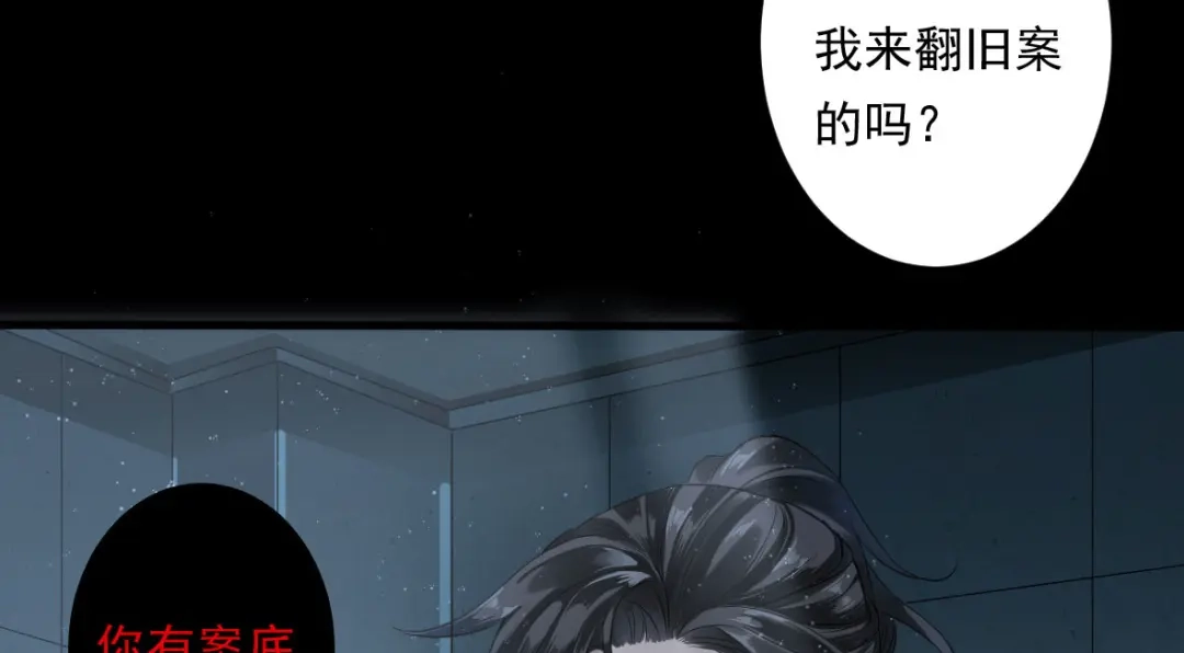 《罪兽之绊》罪兽二 第12页