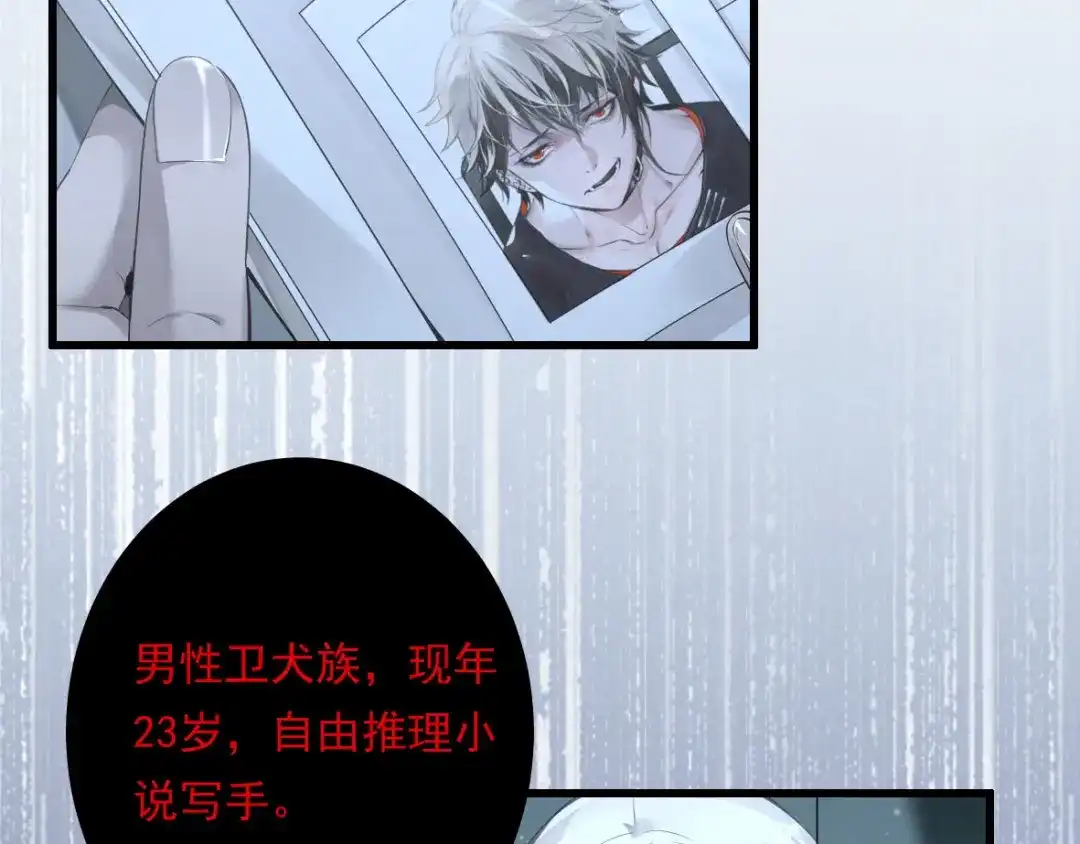 《罪兽之绊》罪兽二 第7页