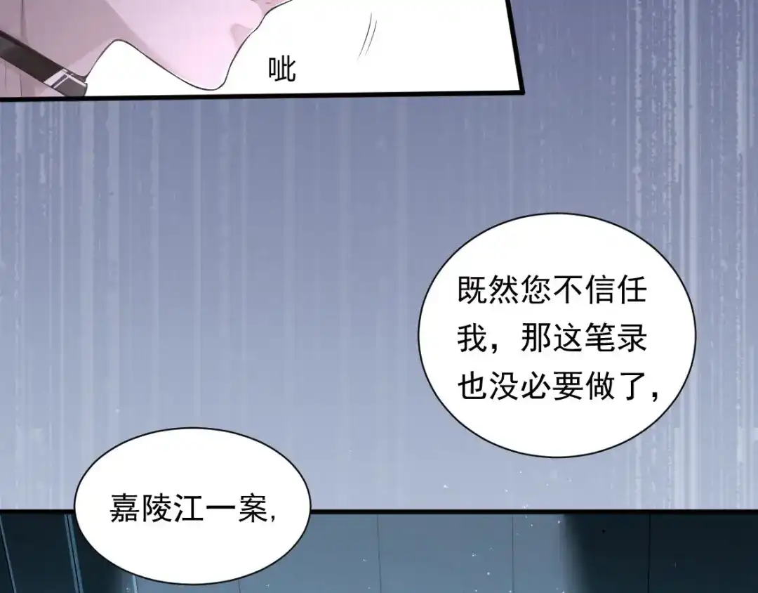 《罪兽之绊》罪兽二 第19页