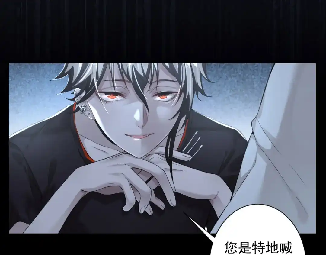 《罪兽之绊》罪兽二 第11页