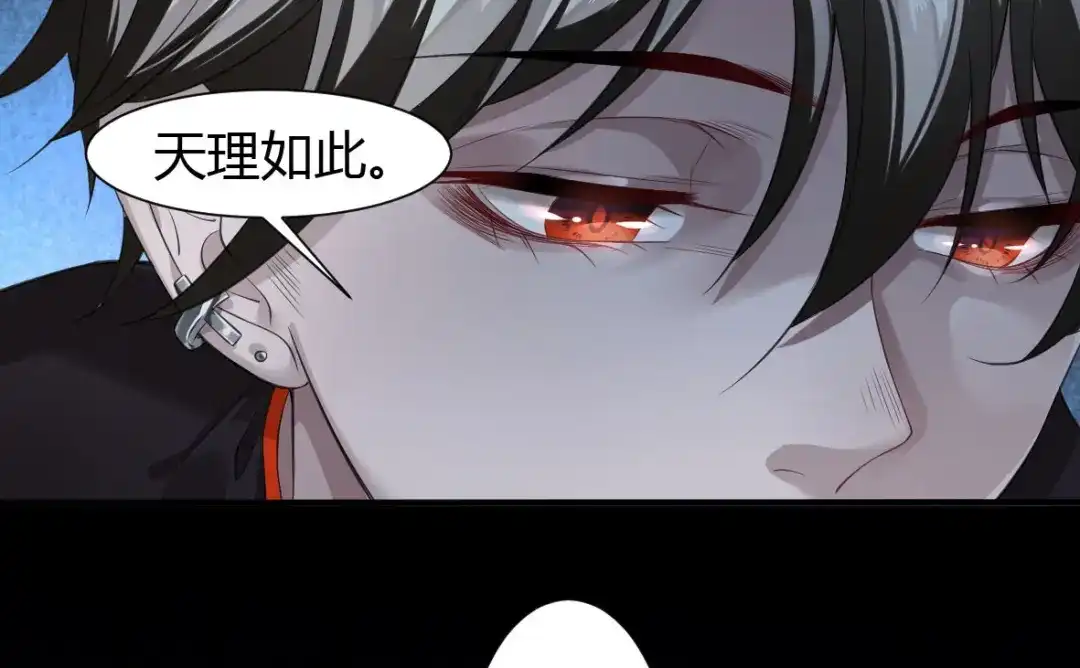 《罪兽之绊》罪兽二 第52页
