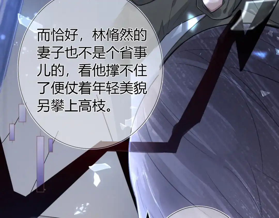 《罪兽之绊》罪兽二 第49页
