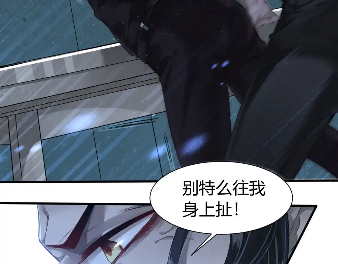 《罪兽之绊》罪兽二 第61页