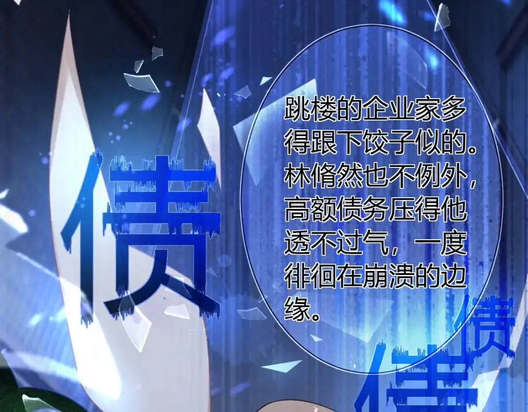 《罪兽之绊》罪兽二 第47页