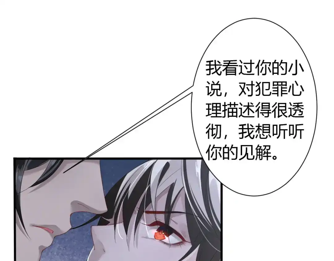 《罪兽之绊》罪兽二 第41页