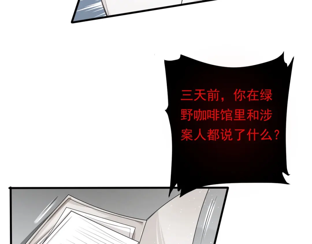 《罪兽之绊》罪兽二 第25页
