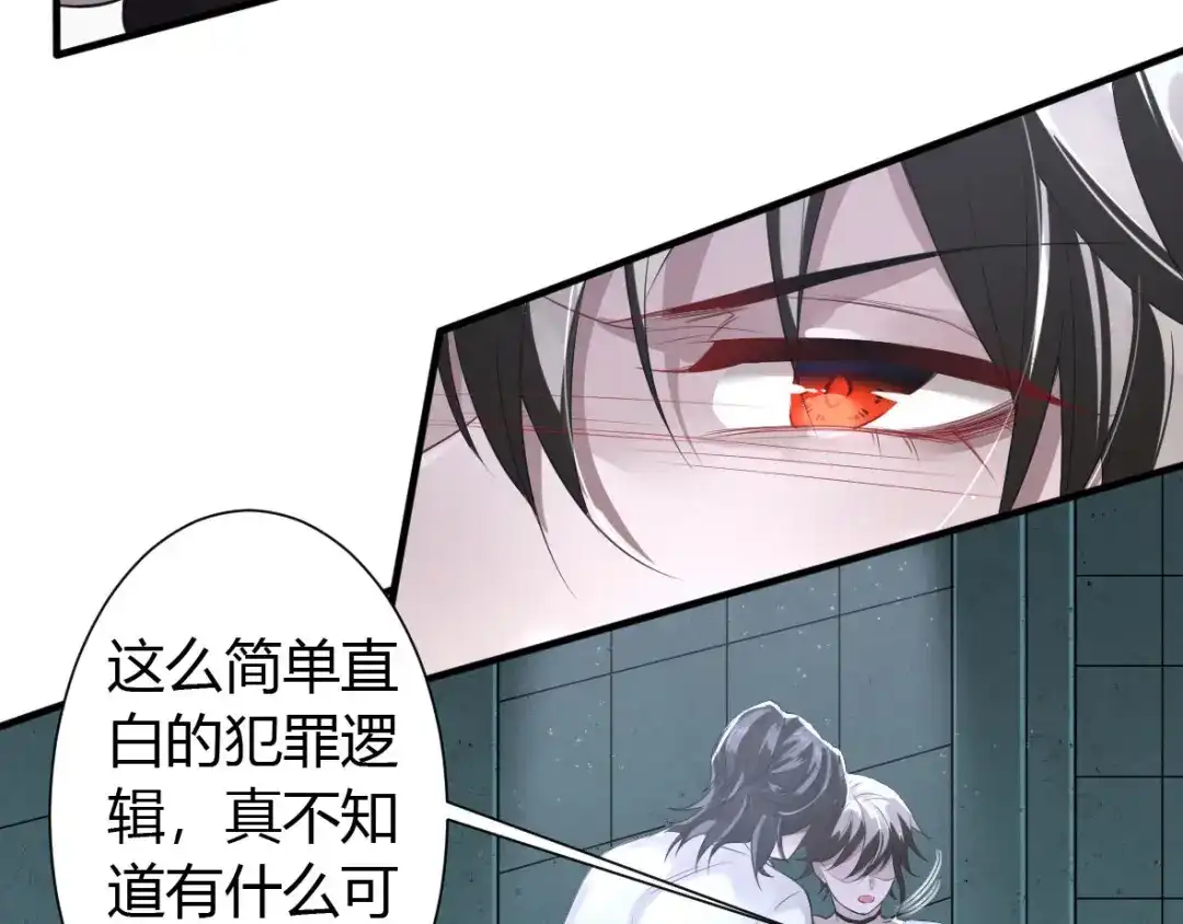 《罪兽之绊》罪兽二 第43页