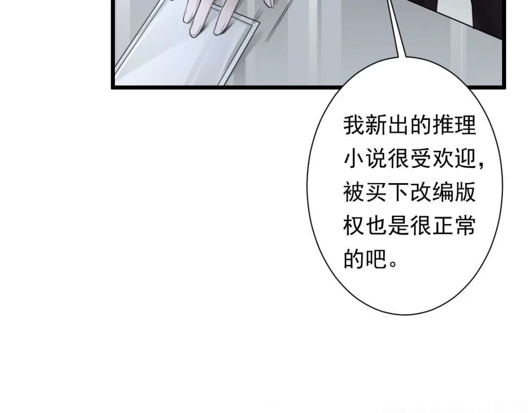 《罪兽之绊》罪兽二 第31页