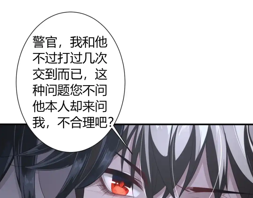 《罪兽之绊》罪兽二 第39页