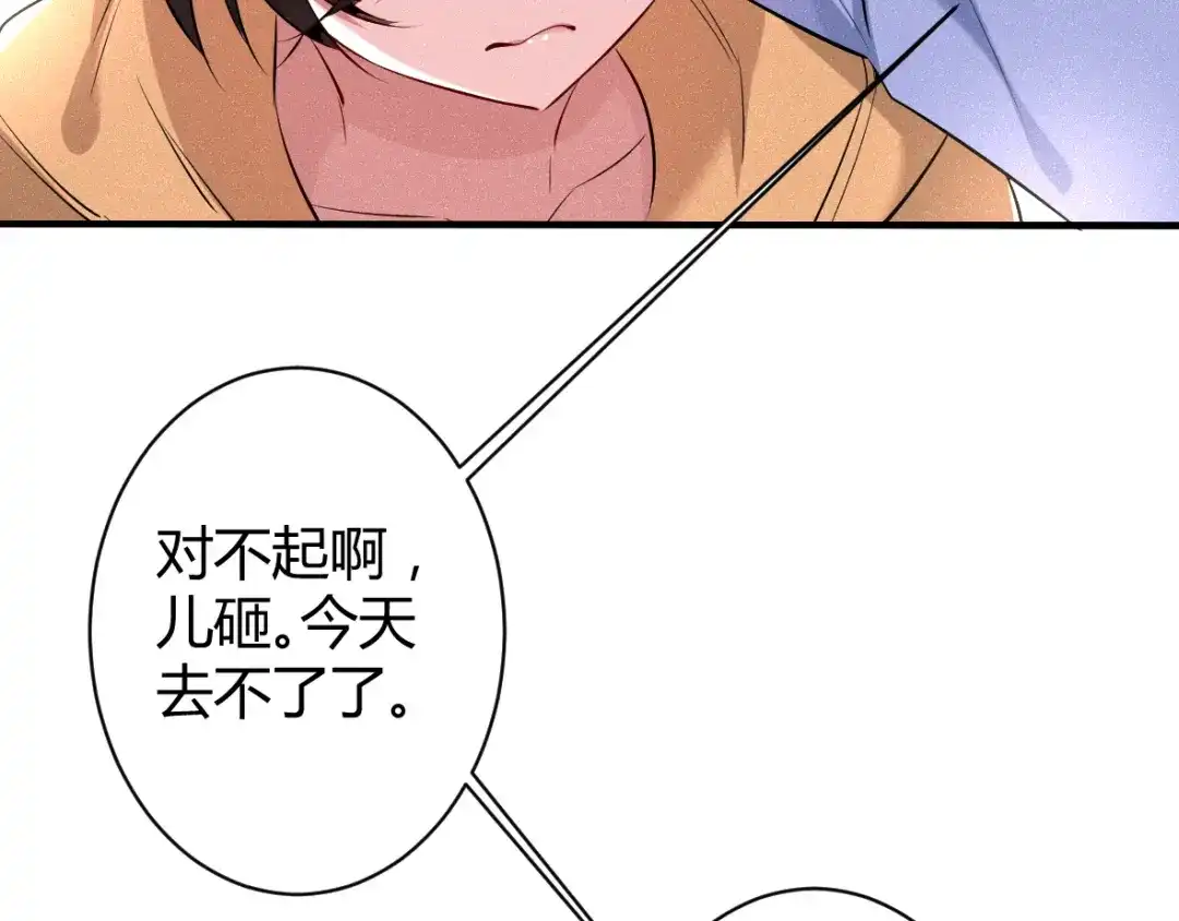 《罪兽之绊》罪兽四十章 第49页