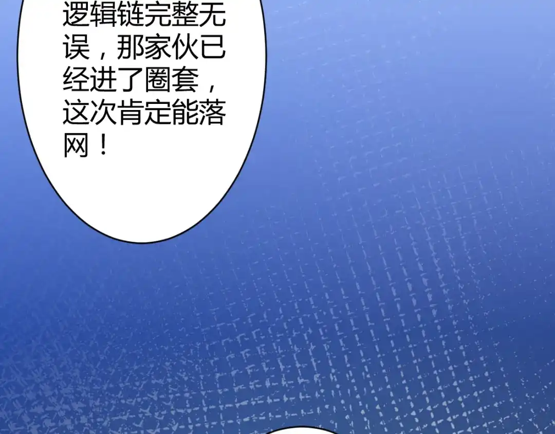 《罪兽之绊》罪兽四十章 第55页