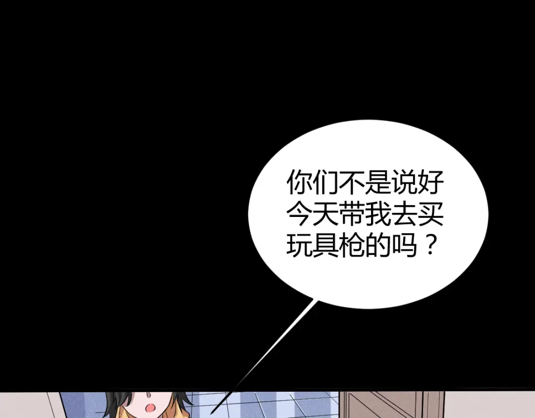《罪兽之绊》罪兽四十章 第43页