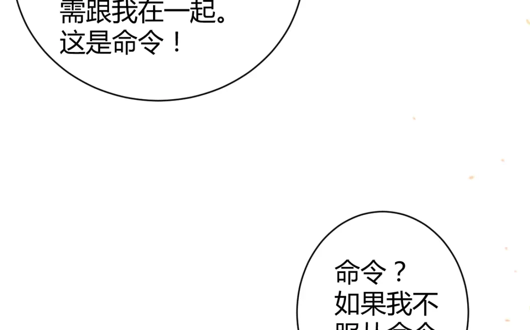 《罪兽之绊》罪兽四十一章 第30页