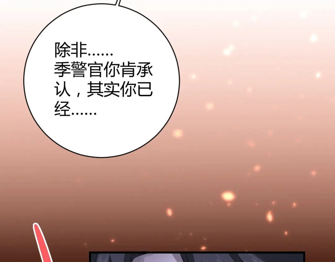 《罪兽之绊》罪兽四十一章 第33页