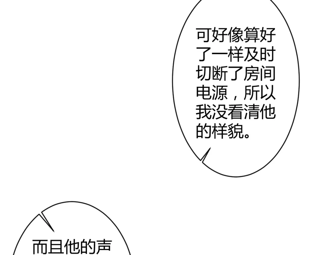 《罪兽之绊》罪兽四十一章 第9页