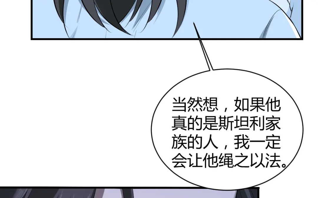《罪兽之绊》罪兽四十一章 第28页