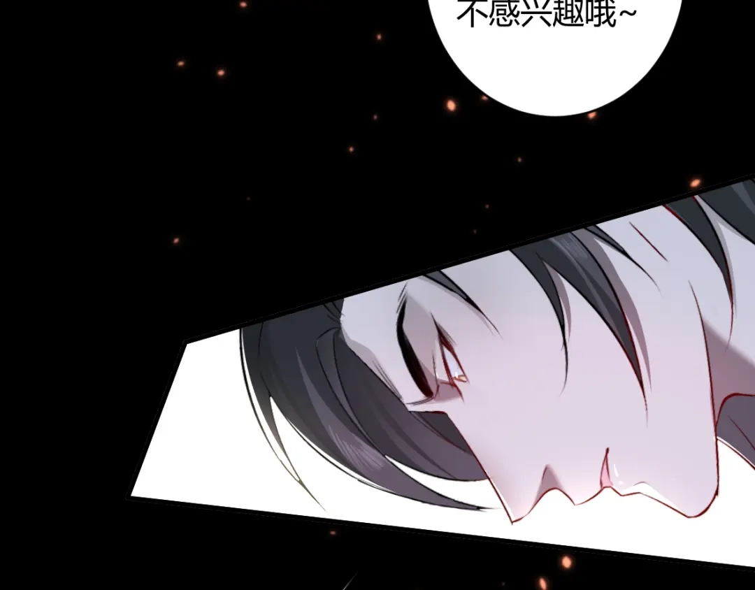 《罪兽之绊》罪兽四十一章 第41页