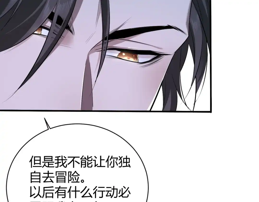 《罪兽之绊》罪兽四十一章 第29页