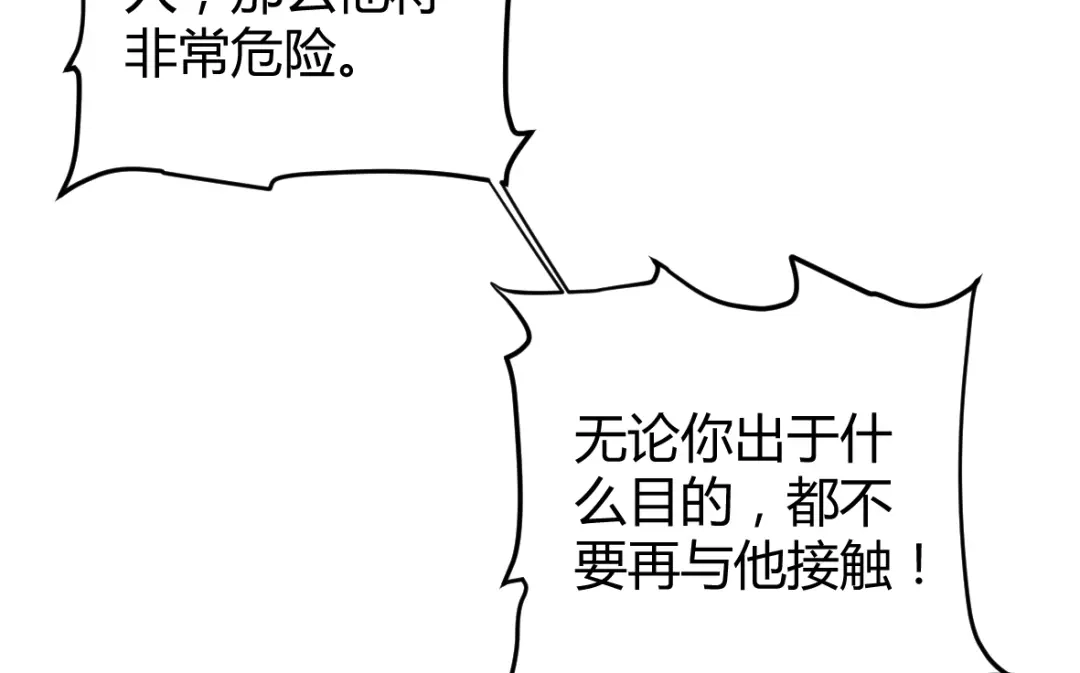 《罪兽之绊》罪兽四十一章 第22页