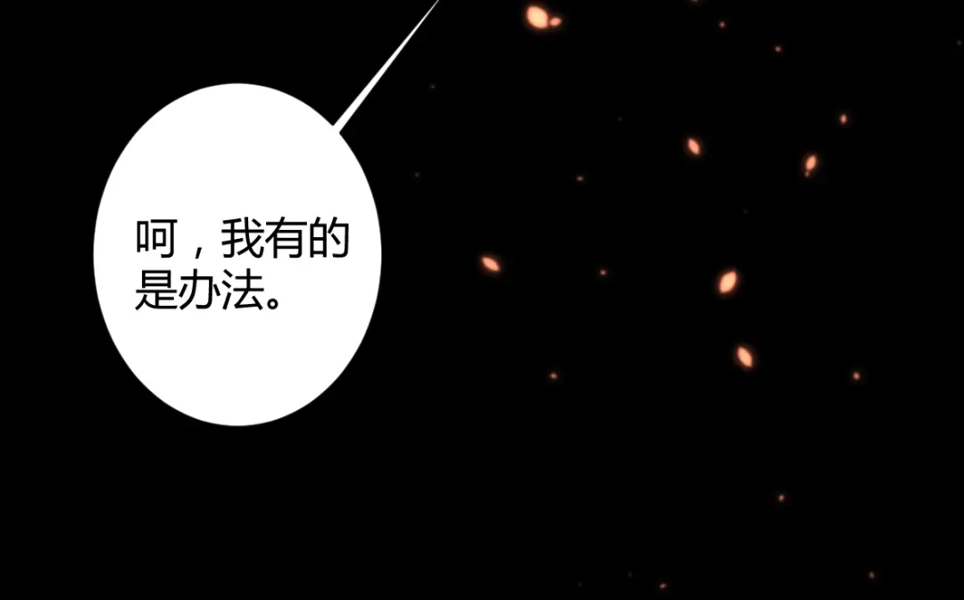 《罪兽之绊》罪兽四十一章 第42页