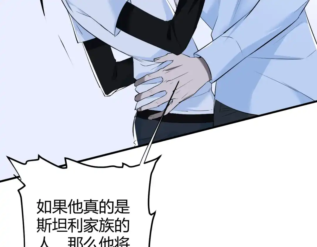 《罪兽之绊》罪兽四十一章 第21页