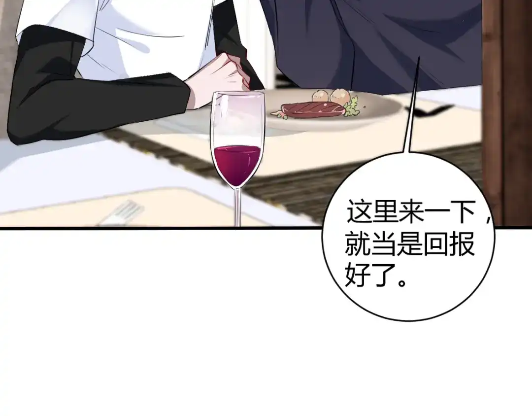 《罪兽之绊》罪兽四十一章 第59页