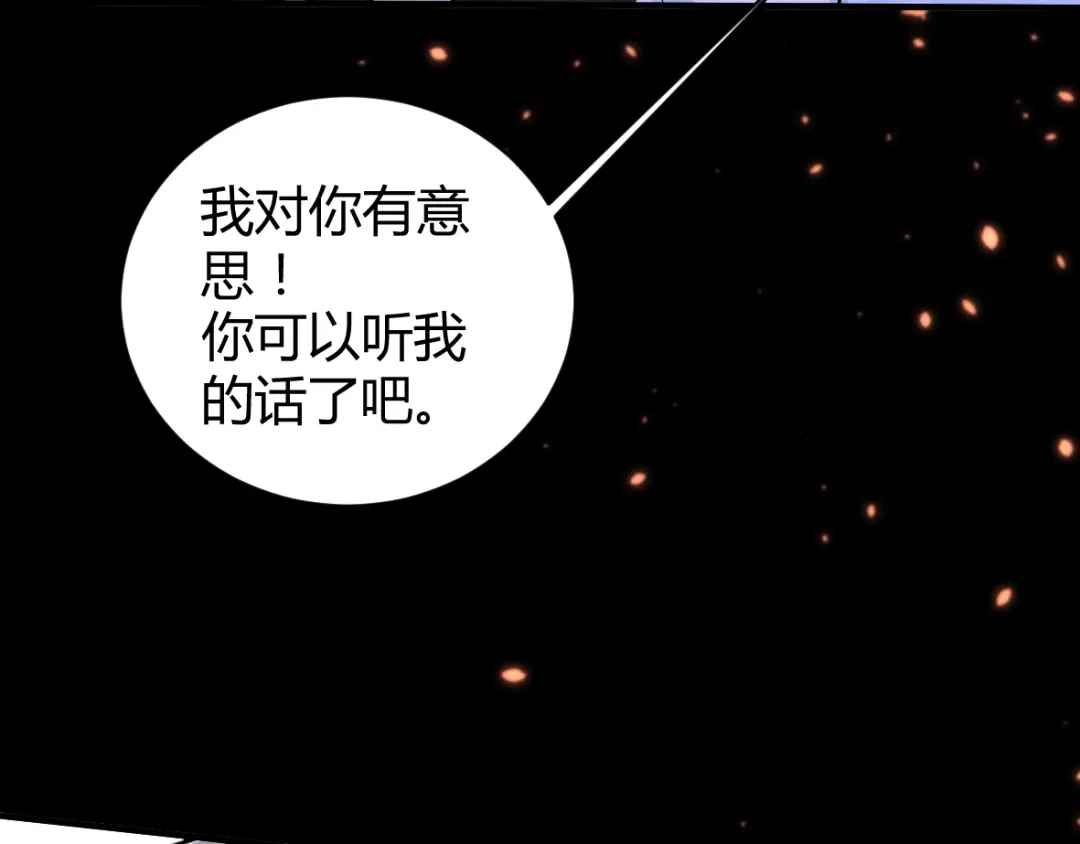 《罪兽之绊》罪兽四十一章 第39页