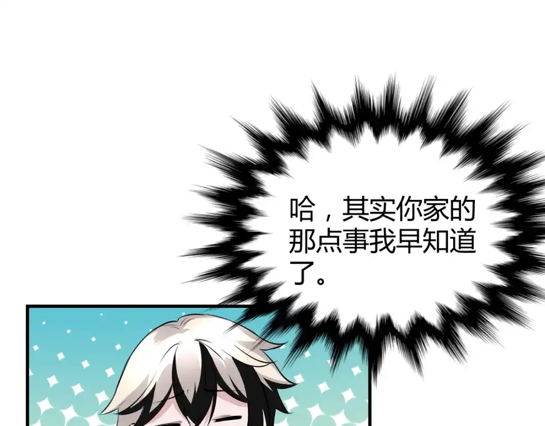 《罪兽之绊》罪兽四十二章 第25页