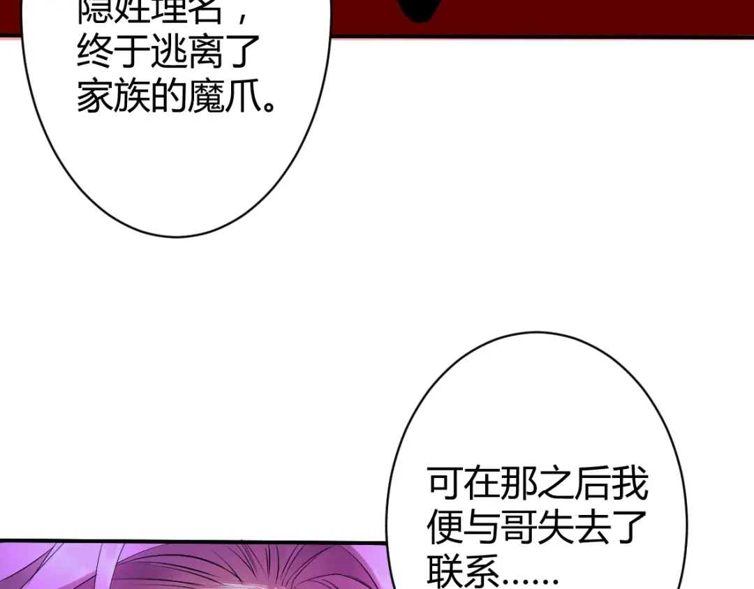 《罪兽之绊》罪兽四十二章 第49页