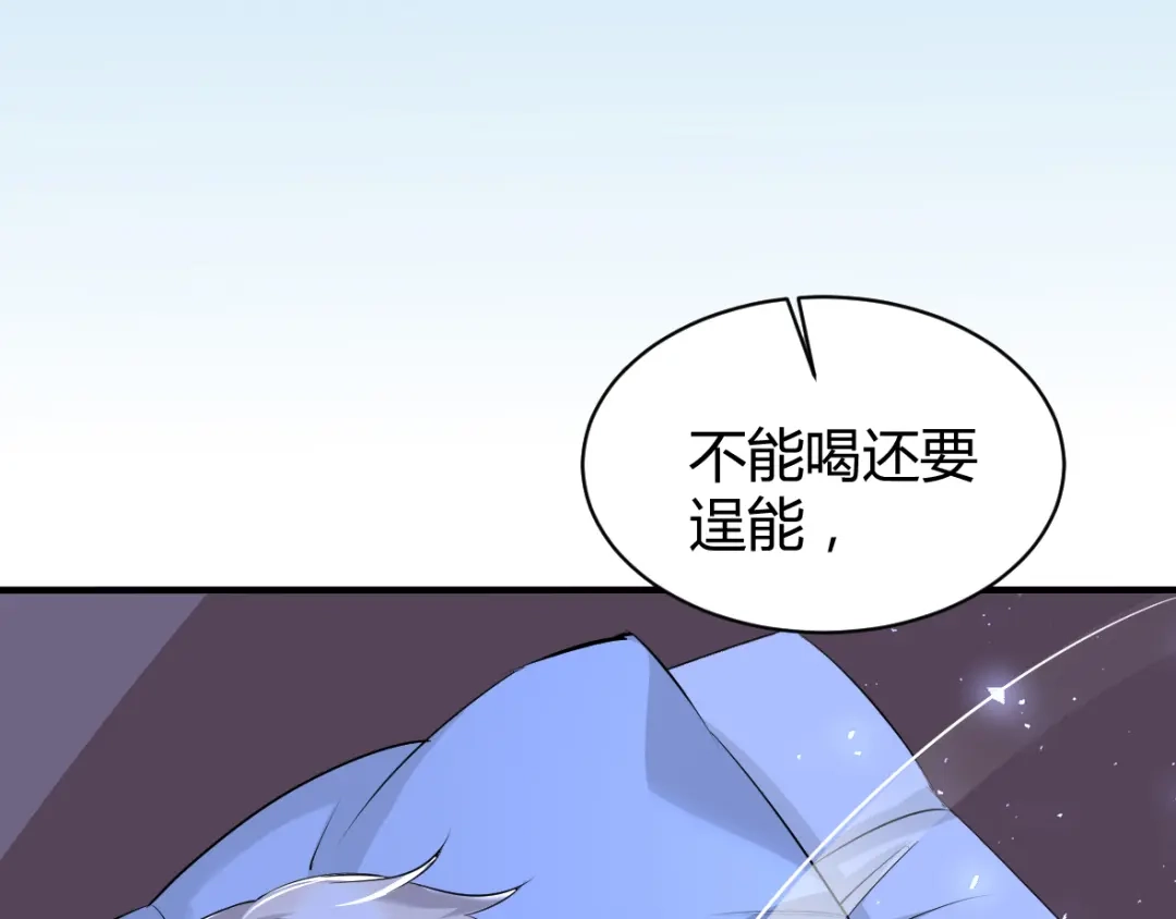 《罪兽之绊》罪兽四十二章 第83页