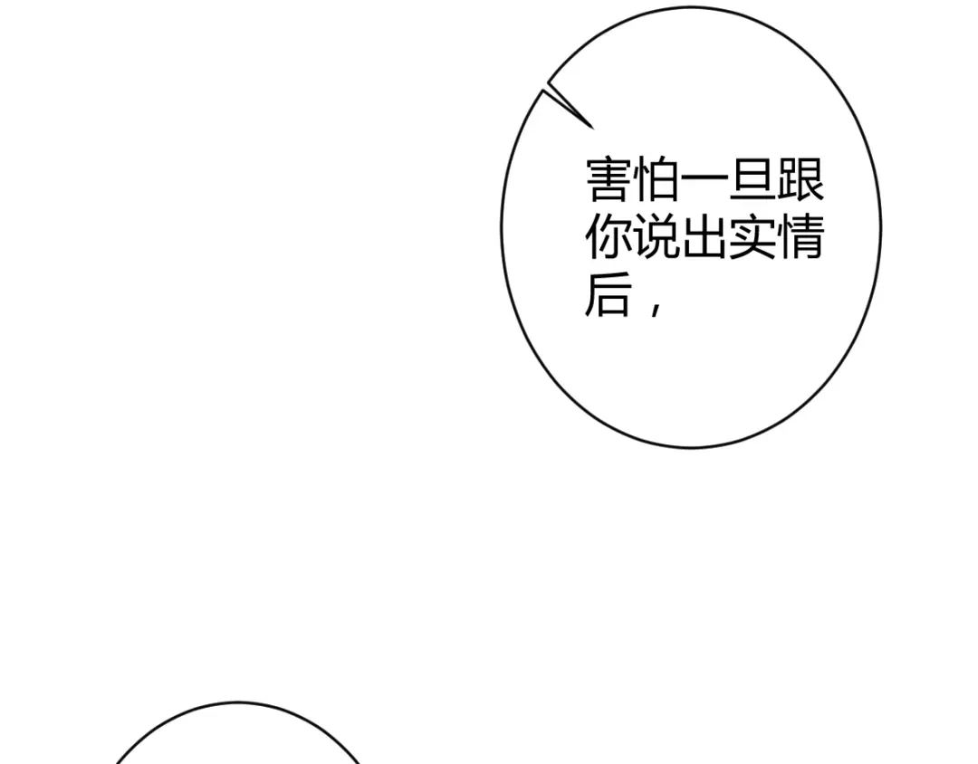《罪兽之绊》罪兽四十二章 第21页