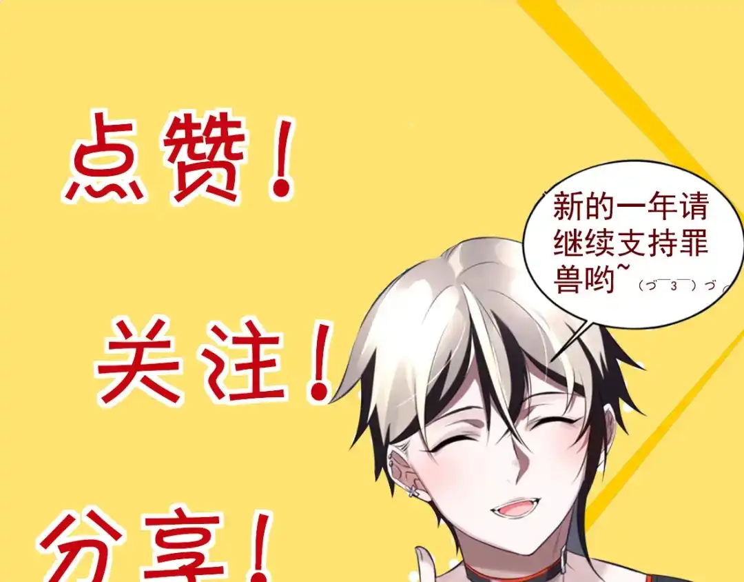 《罪兽之绊》罪兽四十二章 第99页