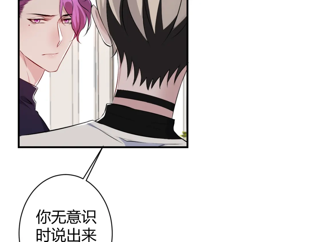 《罪兽之绊》罪兽四十二章 第9页