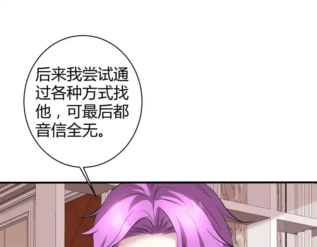 《罪兽之绊》罪兽四十二章 第51页