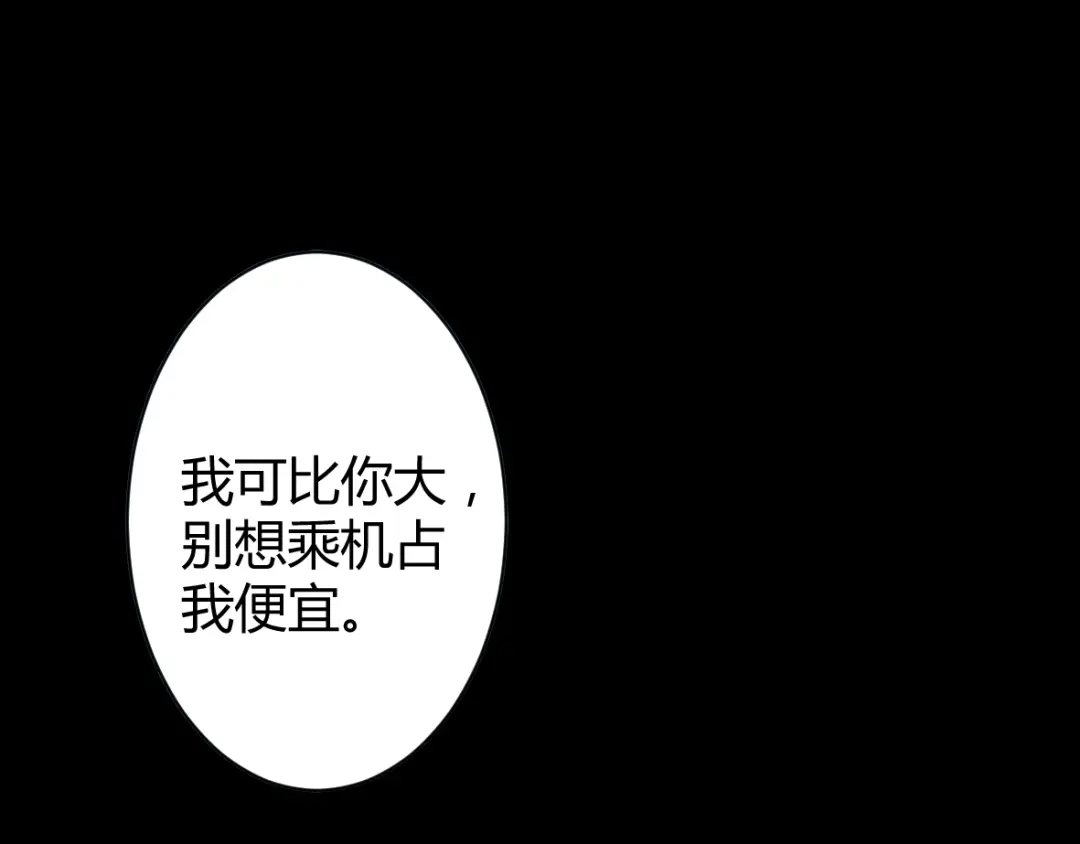 《罪兽之绊》罪兽四十二章 第77页