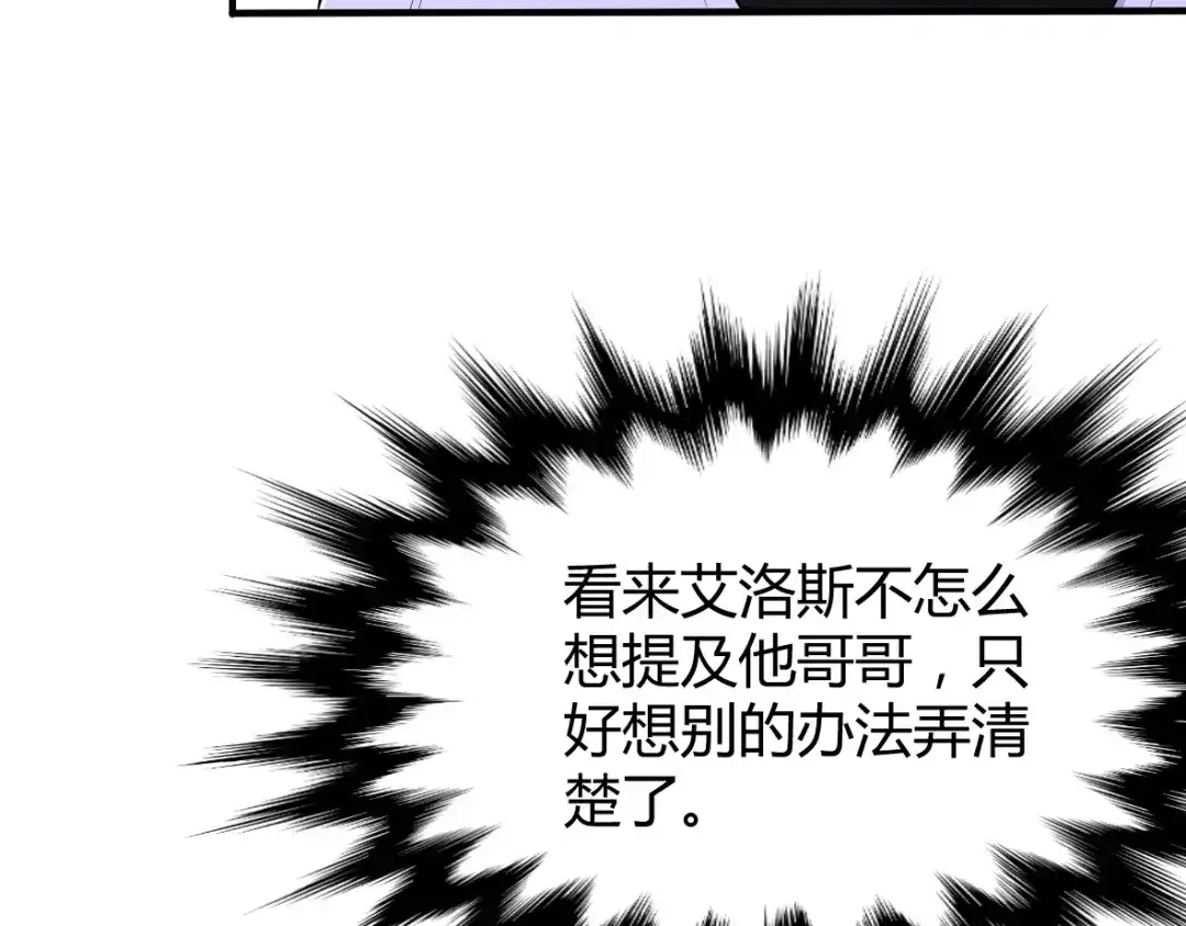 《罪兽之绊》罪兽四十二章 第13页