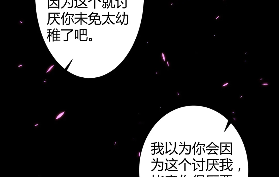 《罪兽之绊》罪兽四十二章 第66页