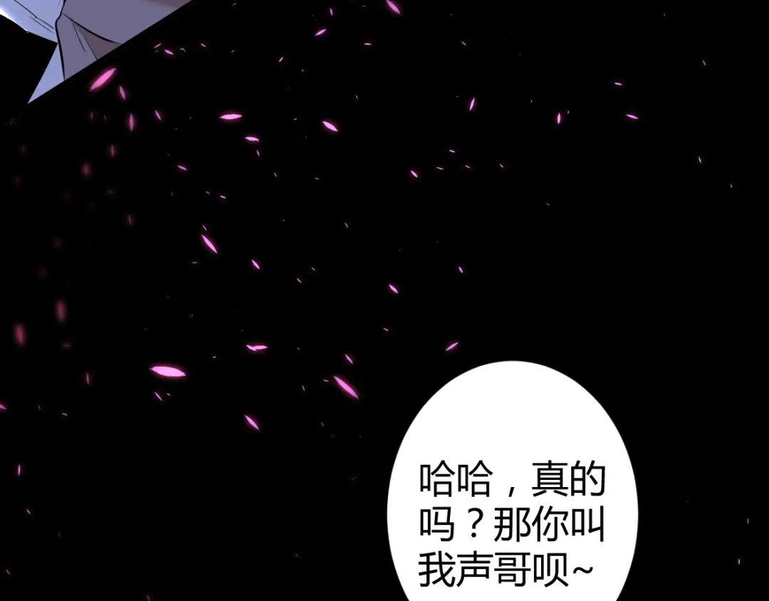 《罪兽之绊》罪兽四十二章 第75页