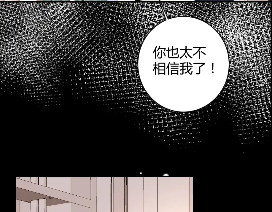 《罪兽之绊》罪兽四十二章 第29页