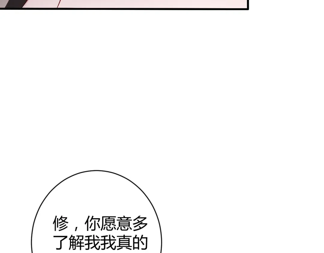 《罪兽之绊》罪兽四十二章 第15页