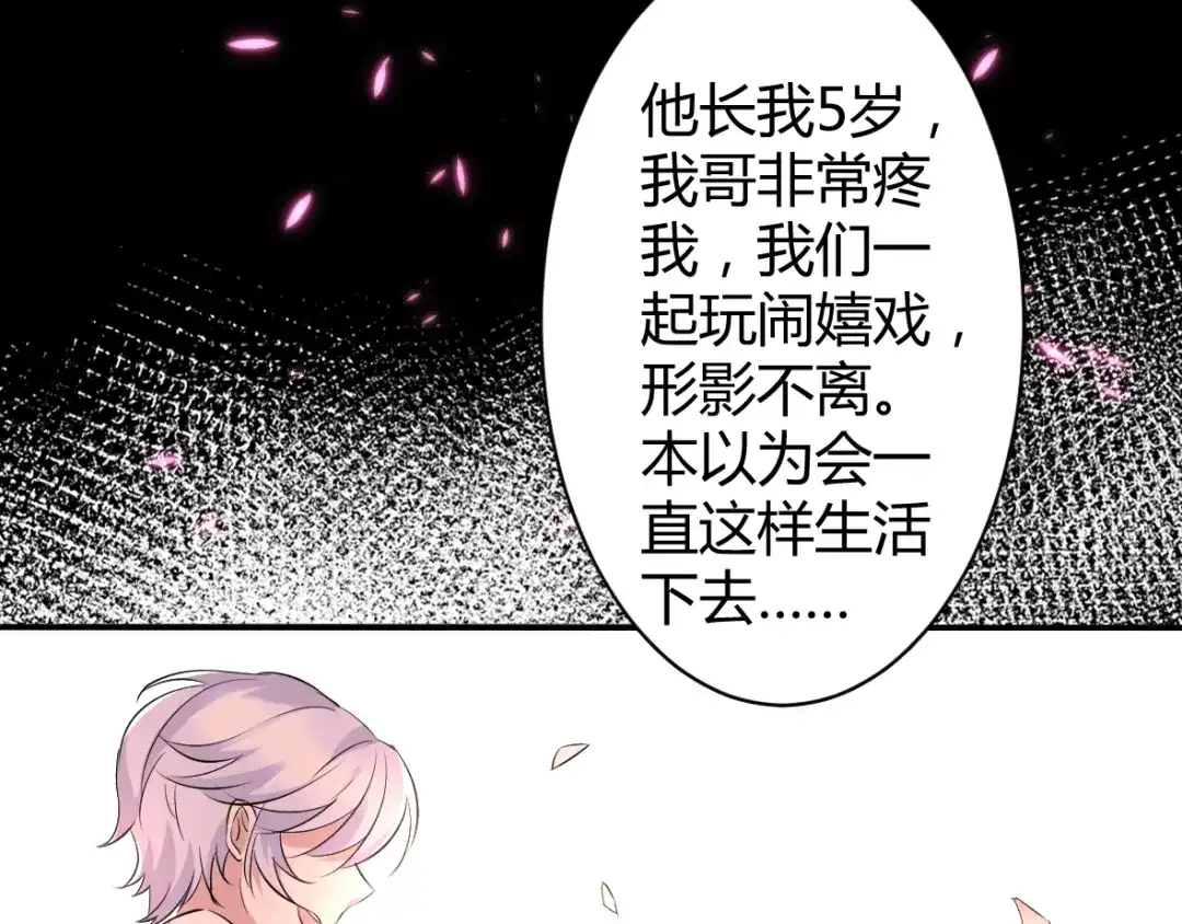 《罪兽之绊》罪兽四十二章 第37页