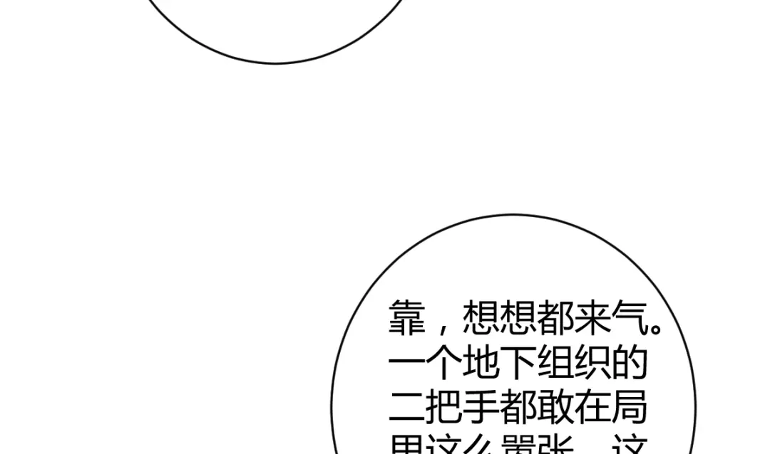 《罪兽之绊》罪兽四十三章 第40页