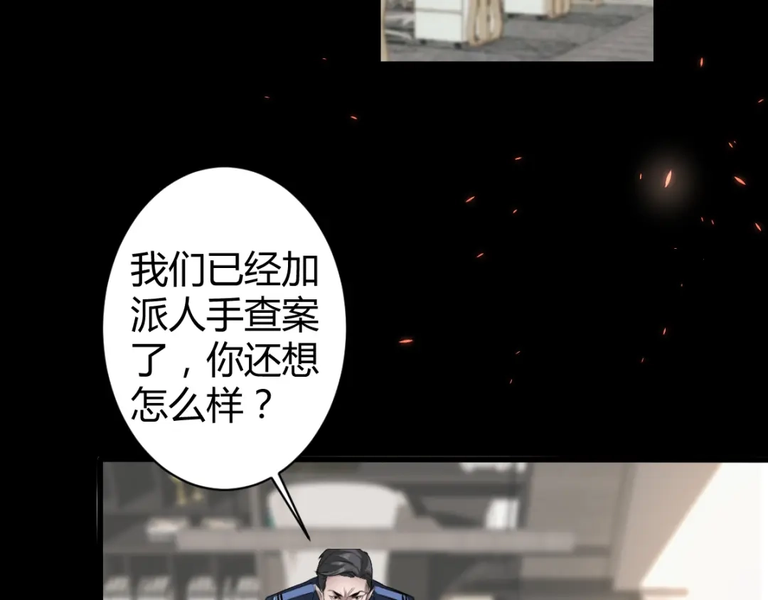 《罪兽之绊》罪兽四十三章 第27页