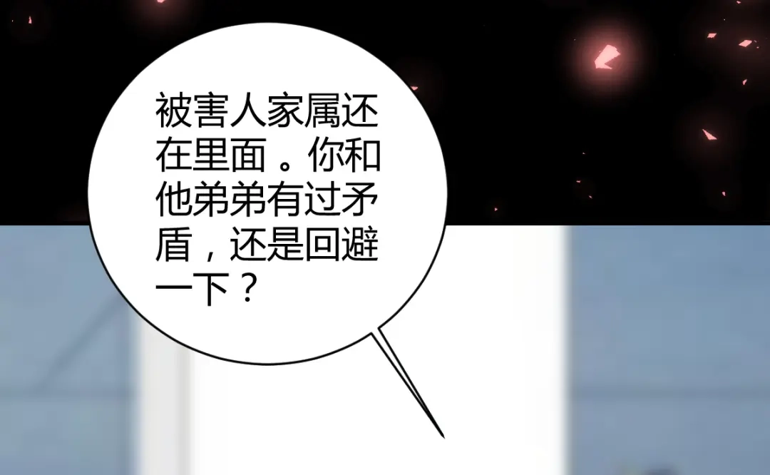 《罪兽之绊》罪兽四十三章 第62页