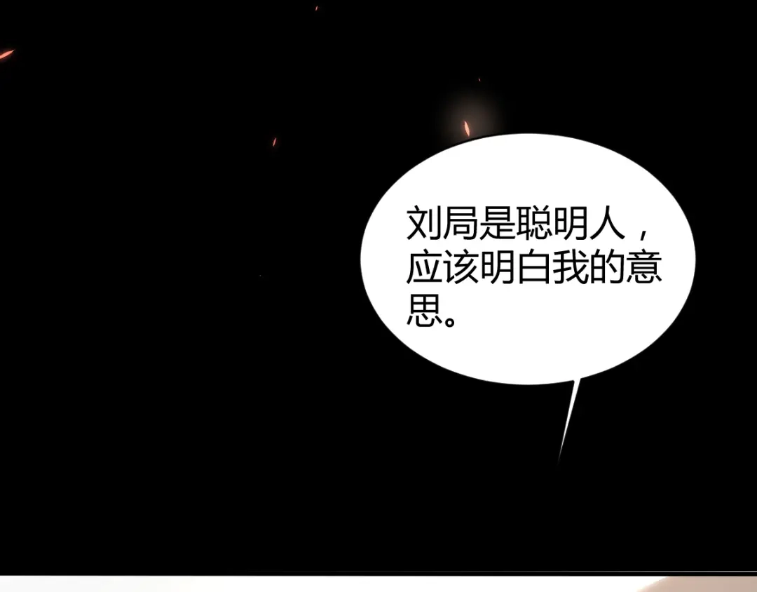 《罪兽之绊》罪兽四十三章 第29页