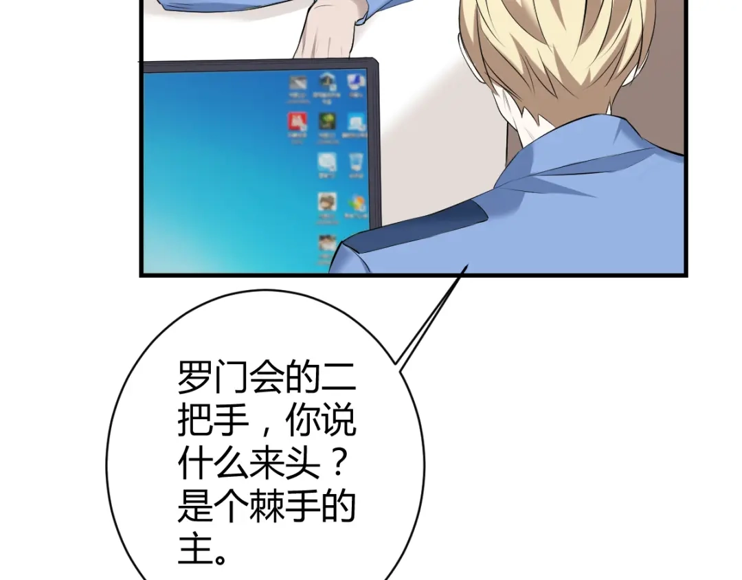 《罪兽之绊》罪兽四十三章 第39页