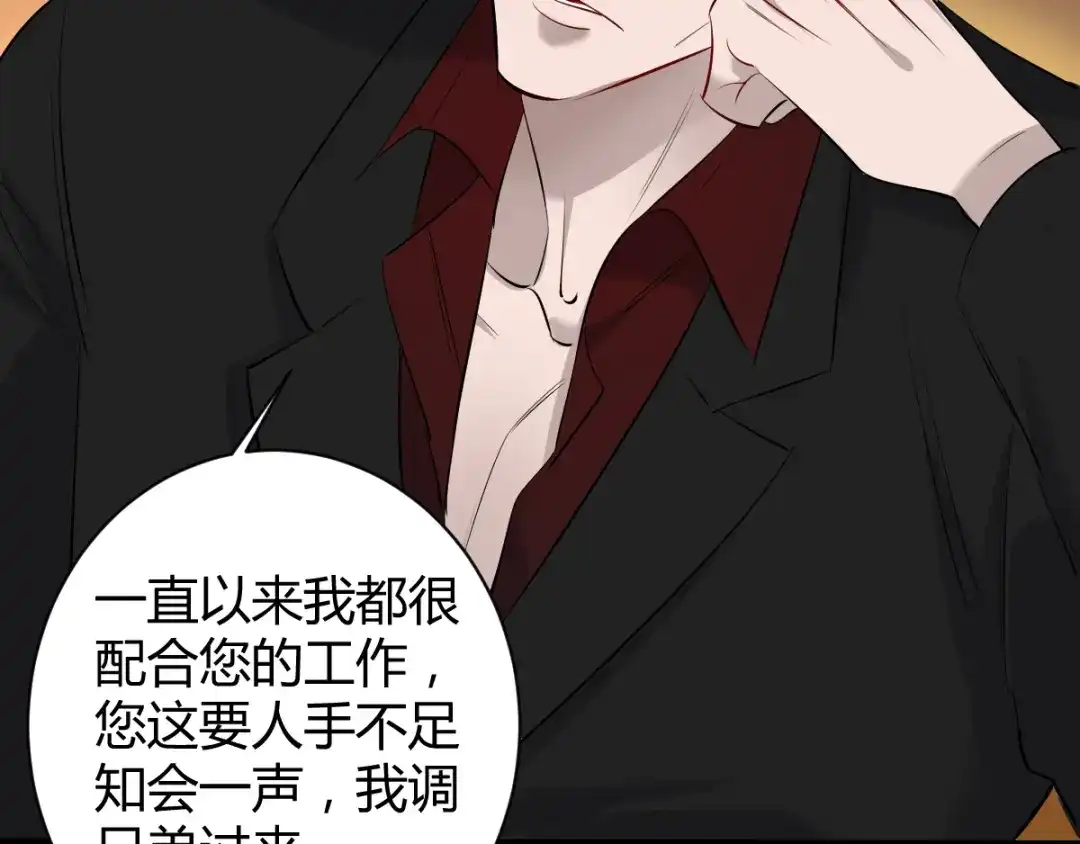 《罪兽之绊》罪兽四十三章 第31页