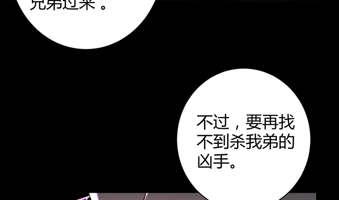 《罪兽之绊》罪兽四十三章 第32页