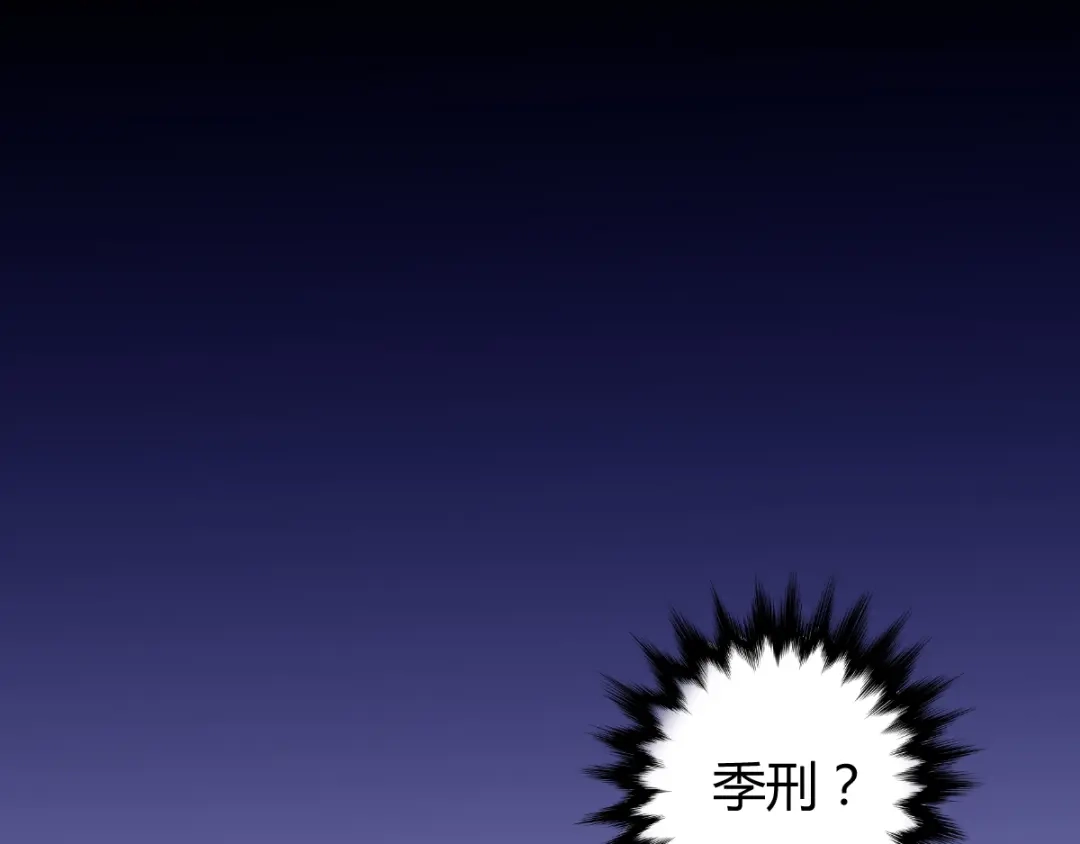 《罪兽之绊》罪兽四十三章 第3页