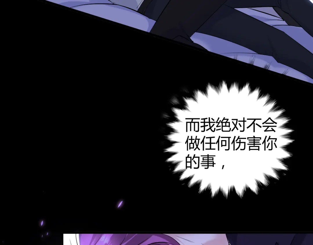 《罪兽之绊》罪兽四十三章 第11页